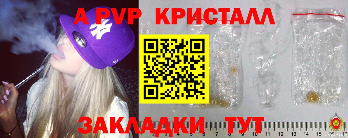 А ПВП СК КРИС  Вход с VPN  Alfa_PVP крисы CK  APVP  как найти закладки  A PVP СК  Дедовск 