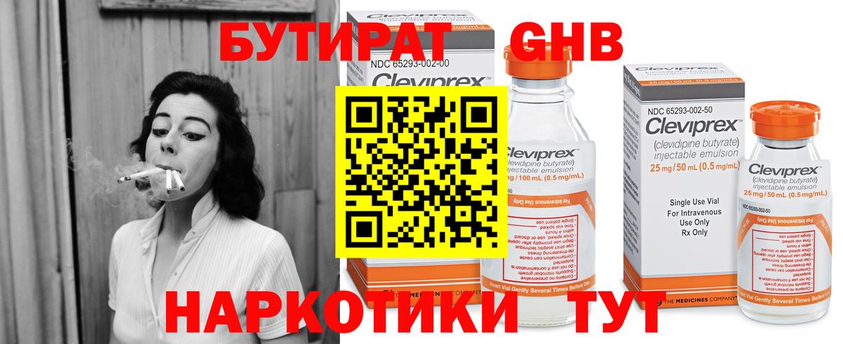 БУТИРАТ BDO Дедовск