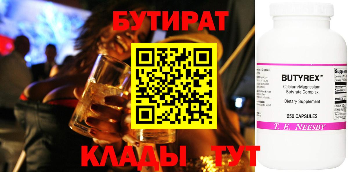 Бутират GHB  Вход с VPN  Дедовск 