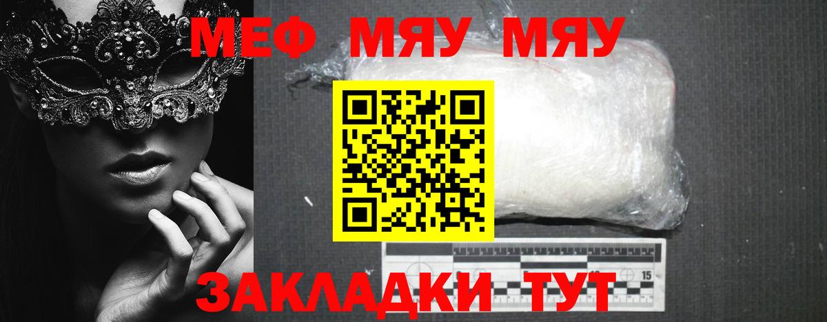 МЯУ-МЯУ  МЕФ кристаллы  дарнет шоп  Мефедрон  Дедовск  МЕФ 4 MMC  Вход с VPN 