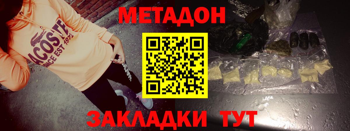 МЕТАДОН VHQ Дедовск