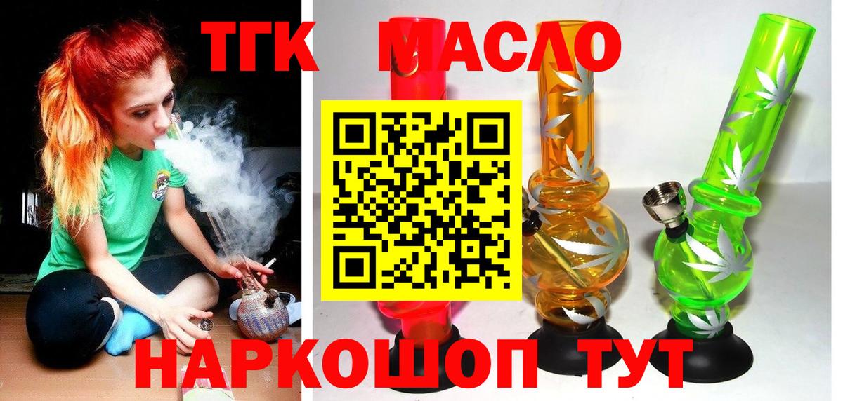 Дистиллят ТГК THC oil Дедовск